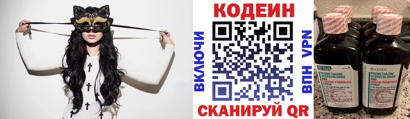Codein напиток Lean (лин)  Ярославль 